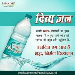 PANTAJALI DIVYAJAL