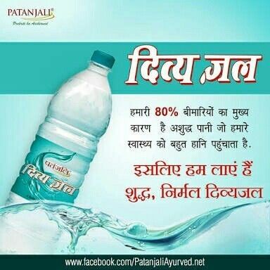 PANTAJALI DIVYAJAL