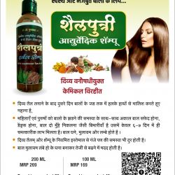Shailputri hair conditioners