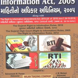 The Right to Information Act in English-Gujarati Diglot Edition. Approximate Page 248 Edition 2020 Free Shipping