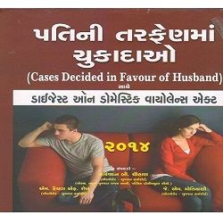 Cases Decided in Favor of Husband in Gujarati 