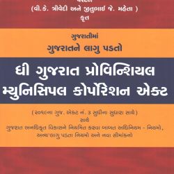 Gujarat Provincial Municipal Corporation Act in Gujarat. Approximate page 550 Free Shipping  
