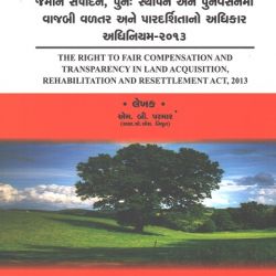 The Right to Fair Compensation and Transparency in Land Acquisition Rehabilitation and Resettlement Act in Gujarati Free Shipping