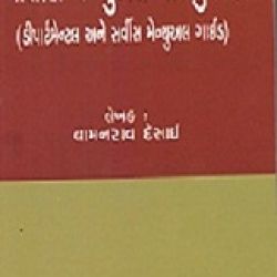 Police Manual Volume I and Volume III [Price for One set of two books] in Gujarati