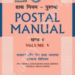 C-27 Postal Manual Volume V Edition2021