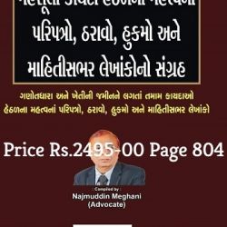 Mahsuli Kayda Heated Mahatvana Paripatro, Tharao, Hukamo in two volume in Gujarati
