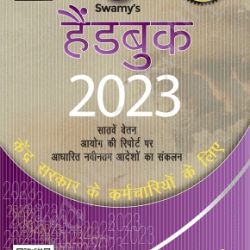 Swamy Hand Book-2023 in Hindi