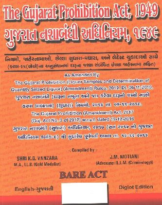 Gujarat Prohibition Act in English-Gujarati Diglot Edition Latest edition 