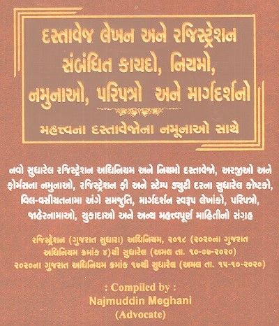 Dastavej, Lekhen and Registration Laws with Rules Paripatro, Namunao in Gujarati Free Shipping