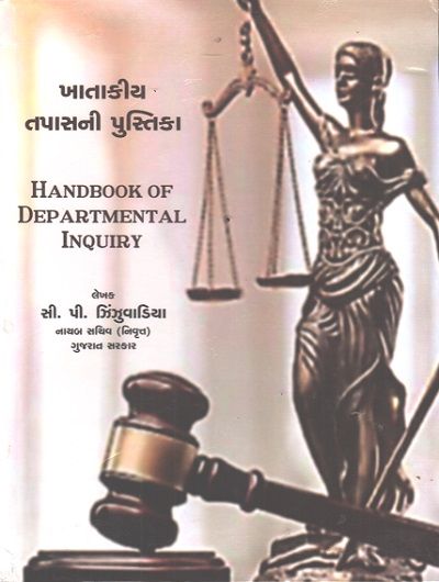Handbook of Departmental Inquiry for Gujarat State Government Employees edition 2021 Approximate Page 381 Free Shipping