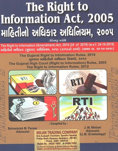 The Right to Information Act in English-Gujarati Diglot Edition. Approximate Page 248 Edition 2020 Free Shipping