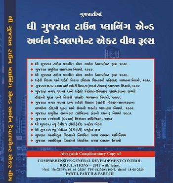 Gujarat Town Planning and Urban Development Act with Rules in Gujarati Free Shipping