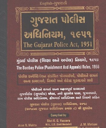 Gujarat Police Act in English - Gujarati Diglot edition