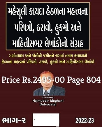 Mahsuli Kayda Heated Mahatvana Paripatro, Tharao, Hukamo in two volume in Gujarati