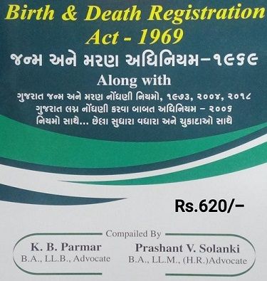 Birth and Death Registration Act in Gujarati 