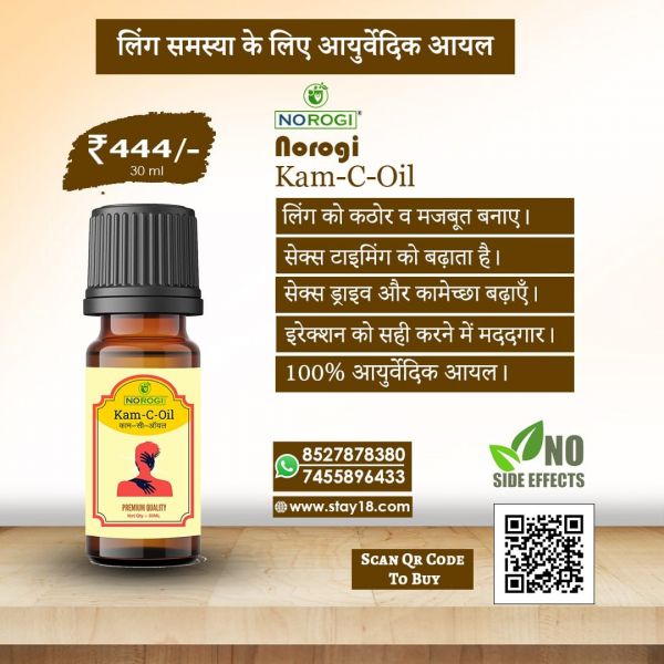 Norogi Kam-C oil for men 30ml